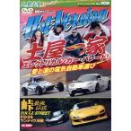 ホットバージョン Vol.109 峠最強伝説 FD3Sワンメイク決戦/講談社