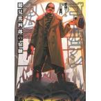 【小説】ゴールデンカムイ 鶴見篤四郎の宿願 JUMP j BOOKS/伊吹亜門(著者),野田サトル(原作)