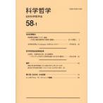 科学哲学(58-1) 自由応募論文 現象概念戦略とマスター論証 幻想主義的選択肢の提案と擁護/日本科学哲