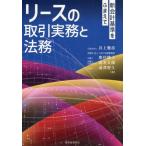  lease. сделка деловая практика . закон . новый отчетность стандарт ...../ Inoue Masahiko ( автор ), внутри .. человек ( автор ), Aoki Taro 