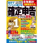 自分でパパッと書ける確定申告(令和8年3月16日締切分)/平井義一(監修)