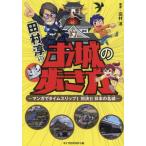  Tamura .. . замок. способ ходьбы manga (манга) . время slip! на решение!! японский название замок / Tamura .( автор ),. глициния .( манга )