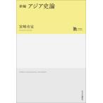  новый сборник Азия история теория средний . искусство и наука библиотека / Miyazaki город .( автор )