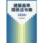  строительство стандарт отношение закон . сборник (2026 года выпуск )/TAC строительство . курс ( сборник человек )