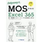 Odyssey тип MOS текст Excel 365шт.@× анимация × -тактный - Lee . цельный ..../......( автор ), АО 