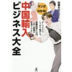  manga (манга) . понимать! China импорт бизнес большой все / Sato большой .( автор ), сосна . реальный ( манга )