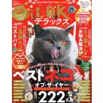 ネコDKデラックス(2026) 晋遊舎ムック LDK特別編集/晋遊舎(編者)　