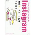 fo lower . быстро больше ..!Instagram эксплуатация &amp; содержание произведение. учебник /mikimiki web school( автор )