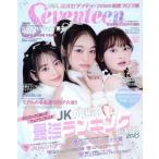 Seventeen(Winter 2025)/集英社(編者)