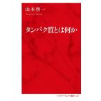  белок качество - какой-либо Inter National новая книга 167/ Yamamoto . один ( автор )