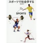  спорт . социология делать / камень холм длина .( автор )