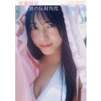 AKB48 佐藤綺星1st写真集 天使の反射角度/細居幸次郎(写真家),佐藤綺星(タレント)