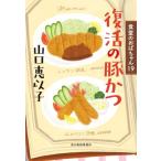  восстановление. свинья и еда .. .. Chan 19 Haruki bunko / Yamaguchi ...( автор )