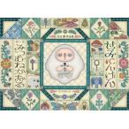 光宗薫作品集 せみにんげん/みつむねかおる(著者)