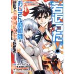 若返った！おじさん魔術師は現世で二度目の人生を始める(1) 最強の力と美人姉妹も添えて リュウCユニコーン