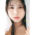 NMB48 芳賀礼1st写真集 ぽんっ/酒井貴弘(写真家),芳賀