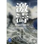  ультра .Magnitude7.7( библиотека версия )yama Kei библиотека / Yaguchi высота самец ( автор )