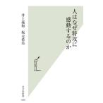  человек. почему Special .. впечатление делать. . Kobunsha новая книга 1400/ Inoue . мир ( автор ), склон изначальный . прекрасный ( автор )