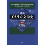 .. America литературная история введение сборник новый оборудование версия / Watanabe выгода самец ( автор )