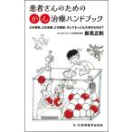  пациент san поэтому. .. терапия рука книжка какой больница, какой терапия, какой .., и самый . важный было использовано.?/ Niimi правильный .