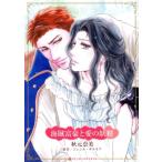 海賊富豪と愛の妖精 ハーレクインCキララ/秋元奈美(著者),ジェシカ・ギルモア(原作)