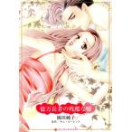 億万長者の残酷な嘘 ハーレクインCキララ/岡田純子(著者),キム・ローレンス(原作)
