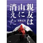  родители .. гора . исчезнувший / Kobayashi изначальный .( автор )