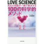 LOVE SCIENCE мужчина женщина. проблема . мгновенно .. решение делать 100. наука .mesodo/ земля . super .( автор )