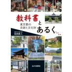  учебник некий . Tokyo Metropolitan area. история следы . культура состояние /. рисовое поле прямой человек ( автор )
