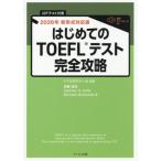  впервые .. TOEFL тест совершенно ..2026 год новый форма совершенно соответствует iBT тест меры /. глициния прямой .( автор )