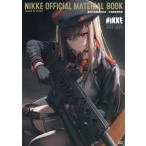 勝利の女神:NIKKE 公式設定資料集/ファミ通書籍編集部(編者)