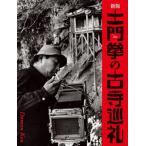  фотоальбом земля ... старый храм пилигрим новый версия / Ikeda подлинный рыба (..), земля ..( фотография дом )