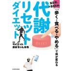 52歳、-33kg。「歩く・食べる・やめる」で体が変わる 代謝リセットダイエット/ダイエットおばちゃんねる(