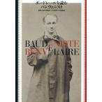  Baudelaire . читать van veni -тактный / средний остров ..( автор ),. часть .( автор ), Yoshimura мир Akira ( автор ),