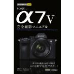SONY α7 V 完全撮影マニュアル 今すぐ使えるかんたんmini/河野鉄平(著者),Mosh books(著者)
