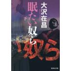 . хочет ..( внизу ) Shueisha Bunko / Oosawa Arimasa ( автор )