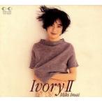 ＩｖｏｒｙII／今井美樹