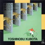  Kubota Toshinobu сборник произведений ( instrument )/ Kubota Toshinobu 