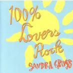 100% любимый / Sandra * Cross 