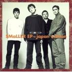 smo-la-EP~ Japan * выпуск /smo-la-