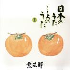  японский .. здесь .. .. no. 2 сборник ~ красный .../. следующий .