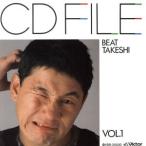 ＣＤファイル　Ｖｏｌ．１／ビートたけし