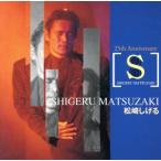 松崎しげる/松崎しげる