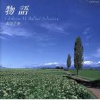  история ~ Matsuyama Chiharu Ballade * selection / Matsuyama Chiharu 