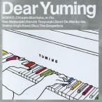 Dear Yuming ~... реальный / Matsutoya Yumi покрытие * коллекция ~/( сборник )( Matsutoya Yumi )