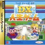 DX人生ゲーム/セガサターン　