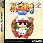 実況パワフルプロ野球’95 開幕版/セガサターン　