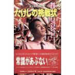たけしの挑戦状/ファミコン　