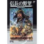 信長の野望　戦国群雄伝／ファミコン