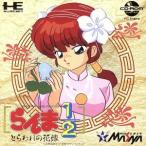 SCD らんま1/2 とらわれの花嫁/PCエンジン